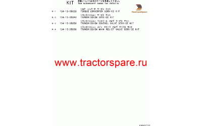 SERVICE KIT, TRANSMISSION CONTROL VALVE